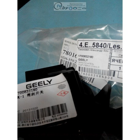 1700632180 Переключатель подрулевой Geely CK/CK2
